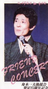 1987年後援会のコンサート