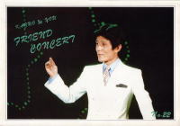 1987年後援会のコンサート