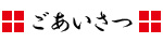 ごあいさつ